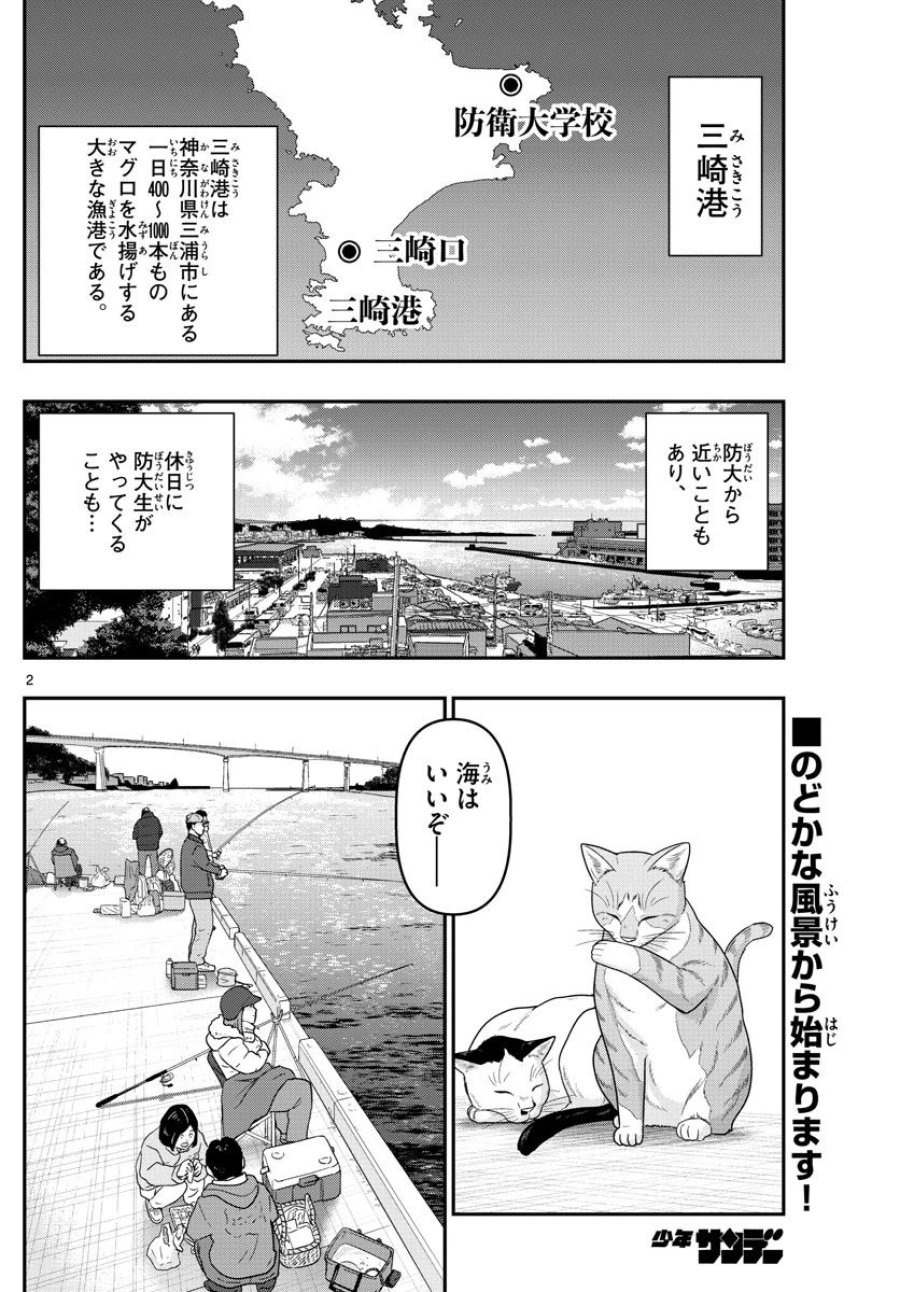 あおざくら 防衛大学校物語 第306話 - Trang 2