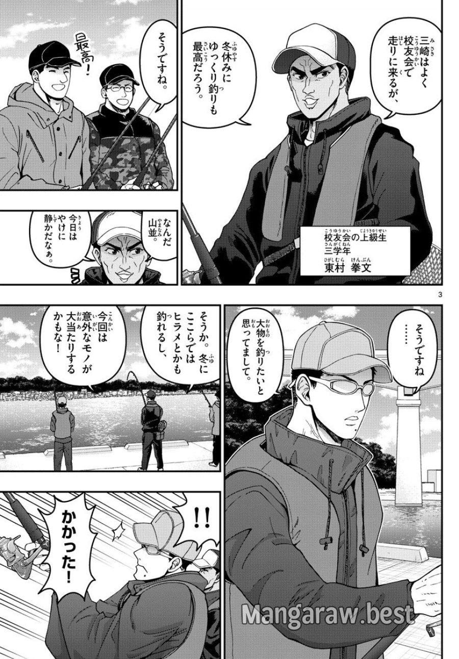 あおざくら 防衛大学校物語 第306話 - Trang 3