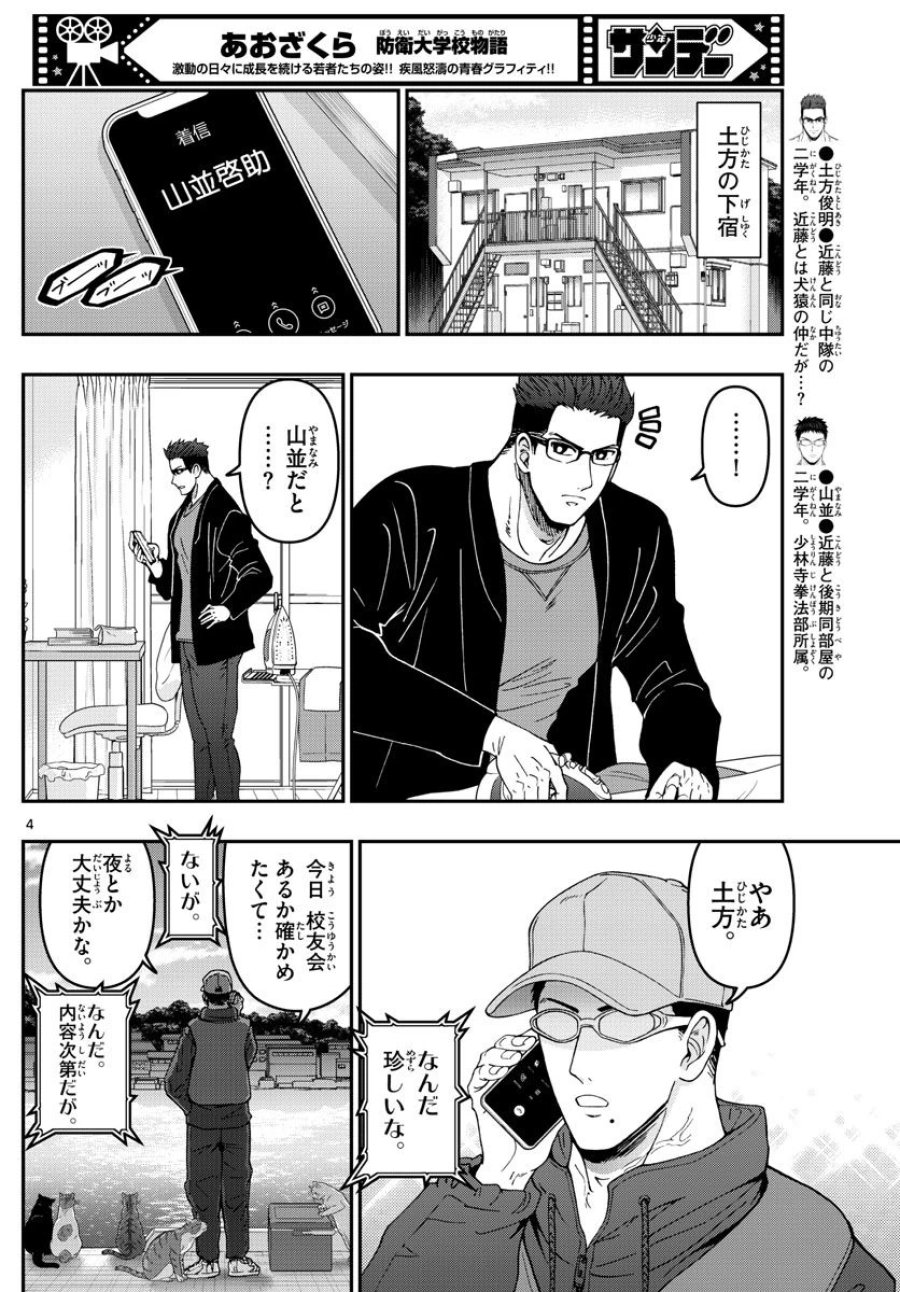 あおざくら 防衛大学校物語 第306話 - Trang 4