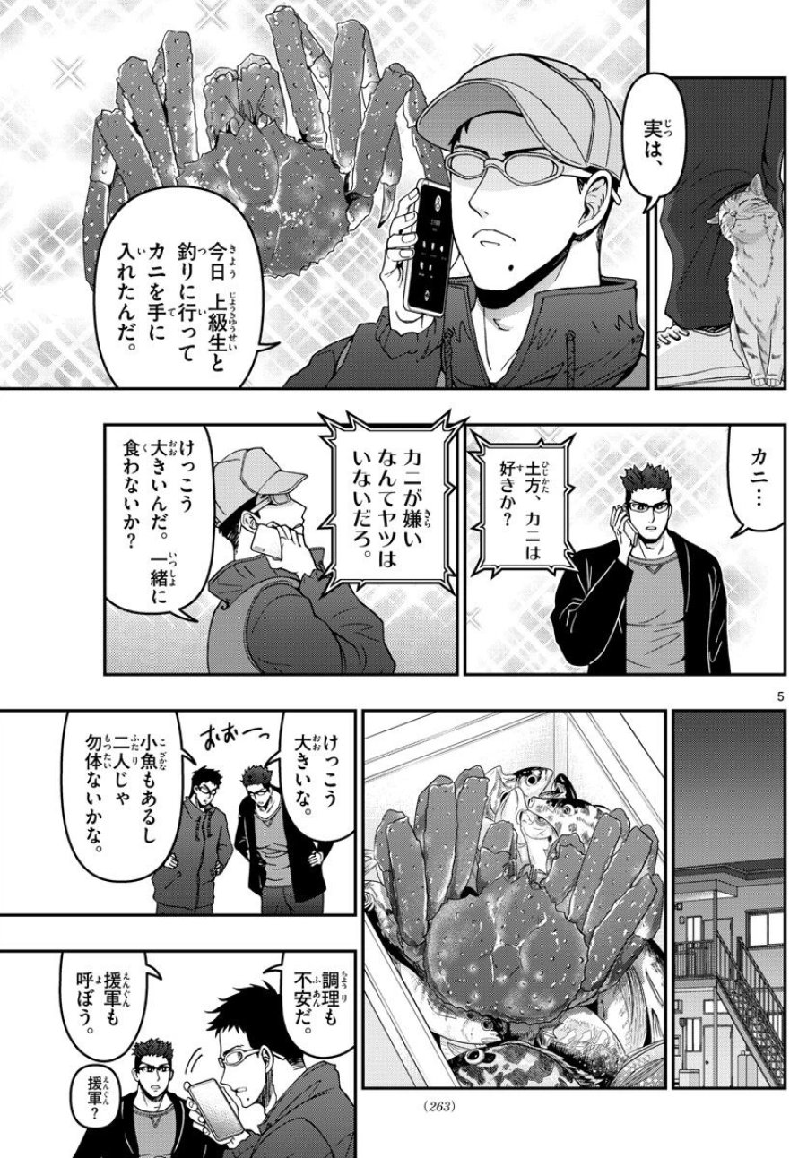 あおざくら 防衛大学校物語 第306話 - Trang 5