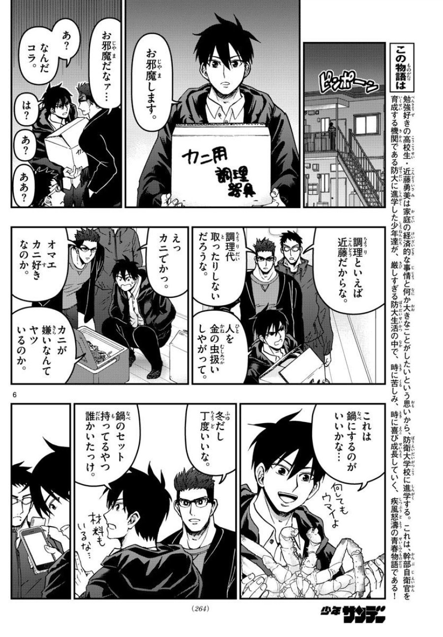 あおざくら 防衛大学校物語 第306話 - Trang 6