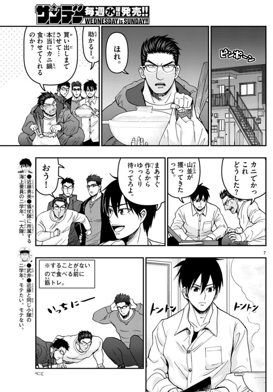 あおざくら 防衛大学校物語 第306話 - Trang 7