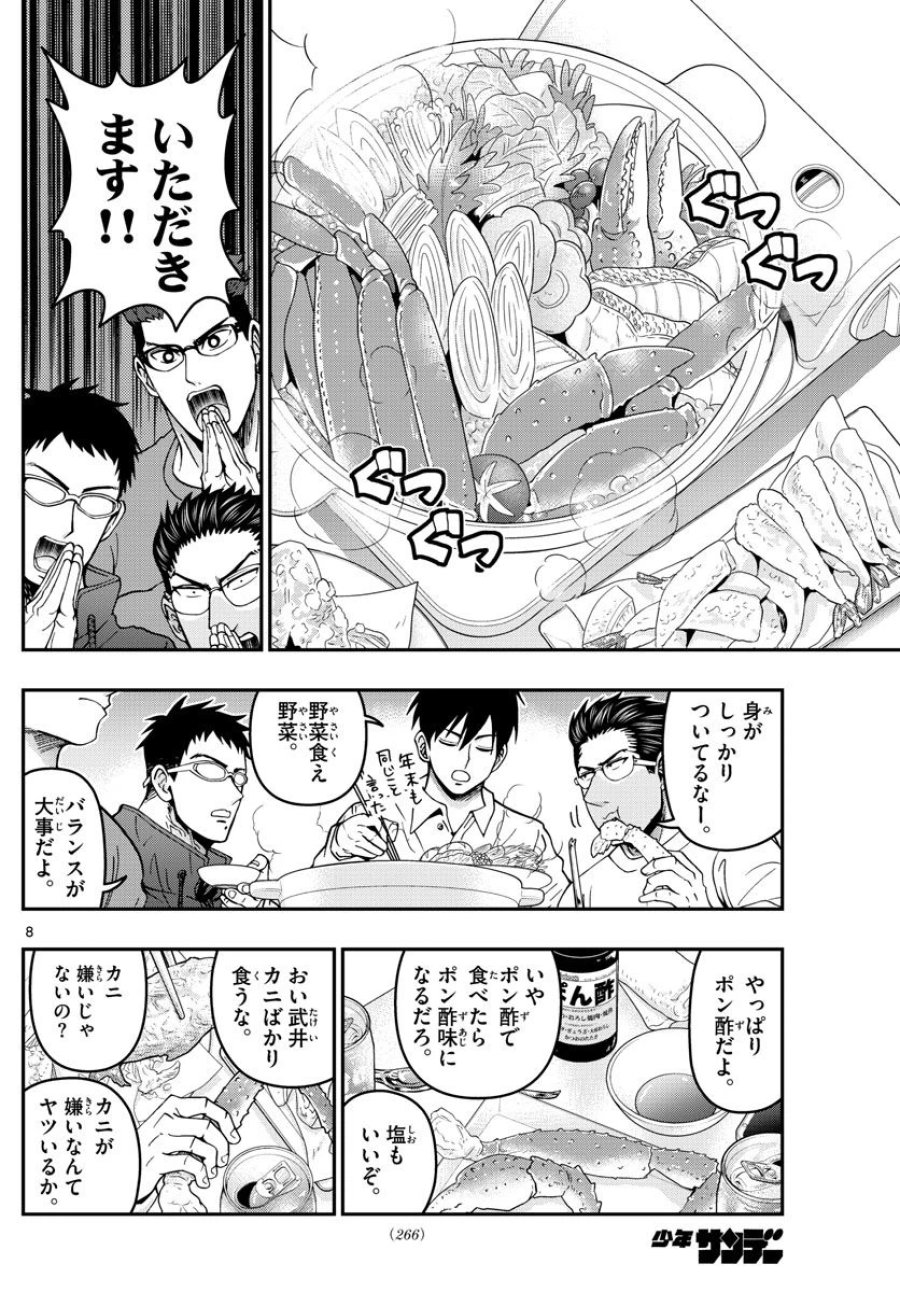 あおざくら 防衛大学校物語 第306話 - Trang 8