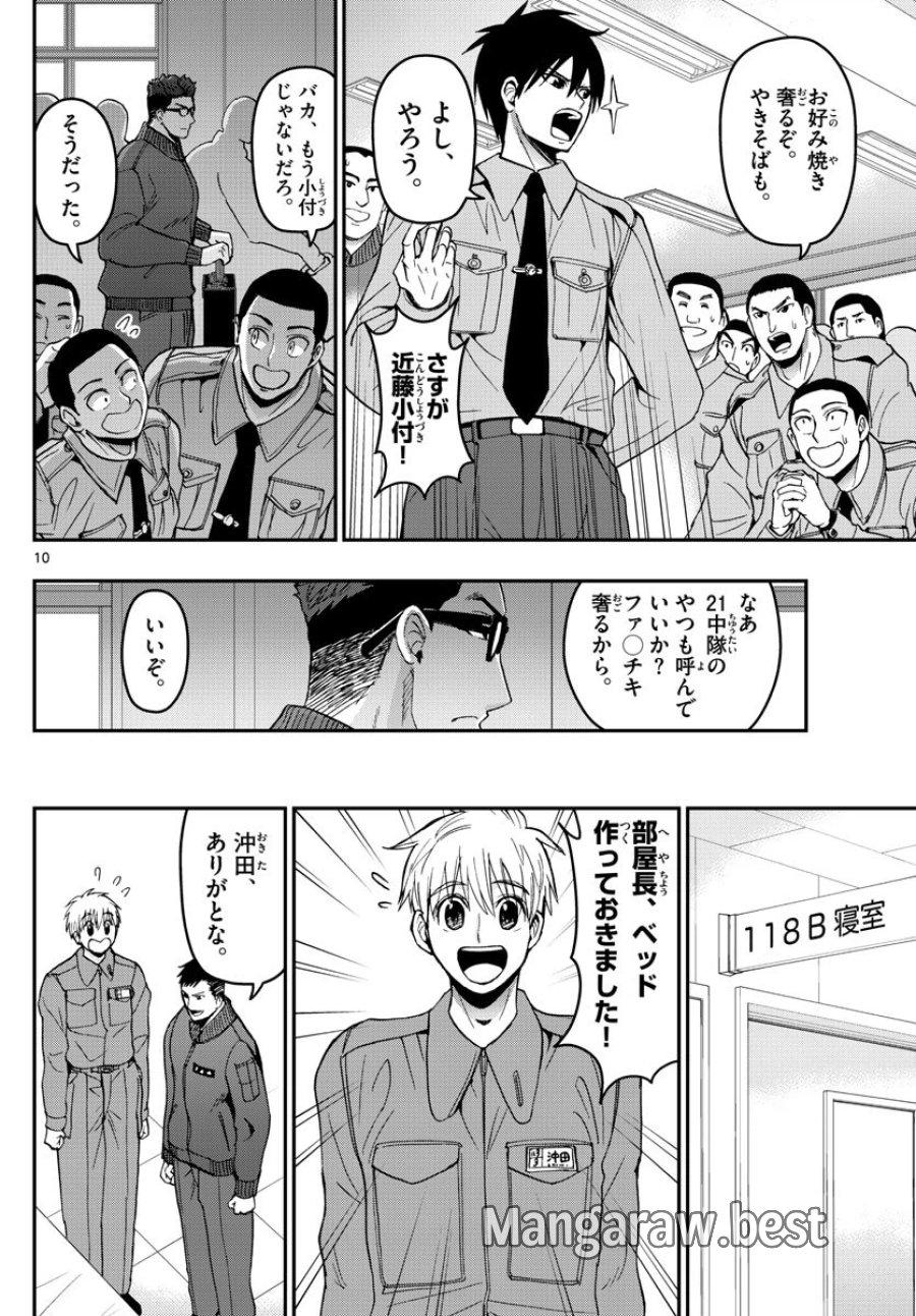 あおざくら 防衛大学校物語 第140話 - Trang 10