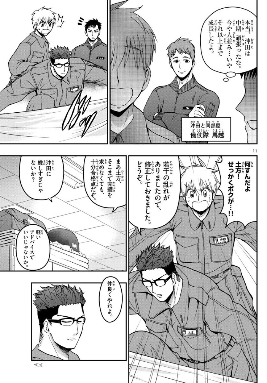 あおざくら 防衛大学校物語 第140話 - Trang 11