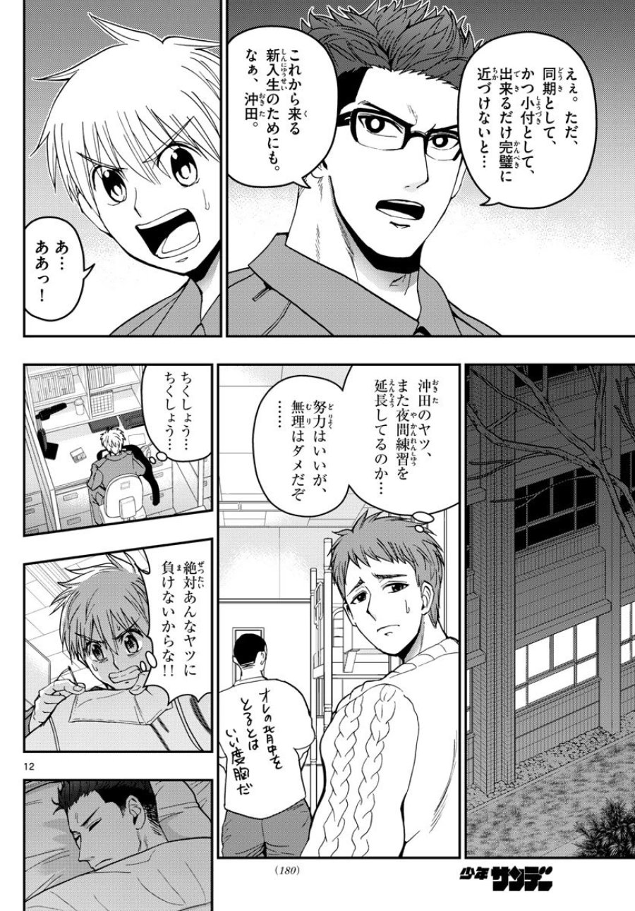 あおざくら 防衛大学校物語 第140話 - Trang 12