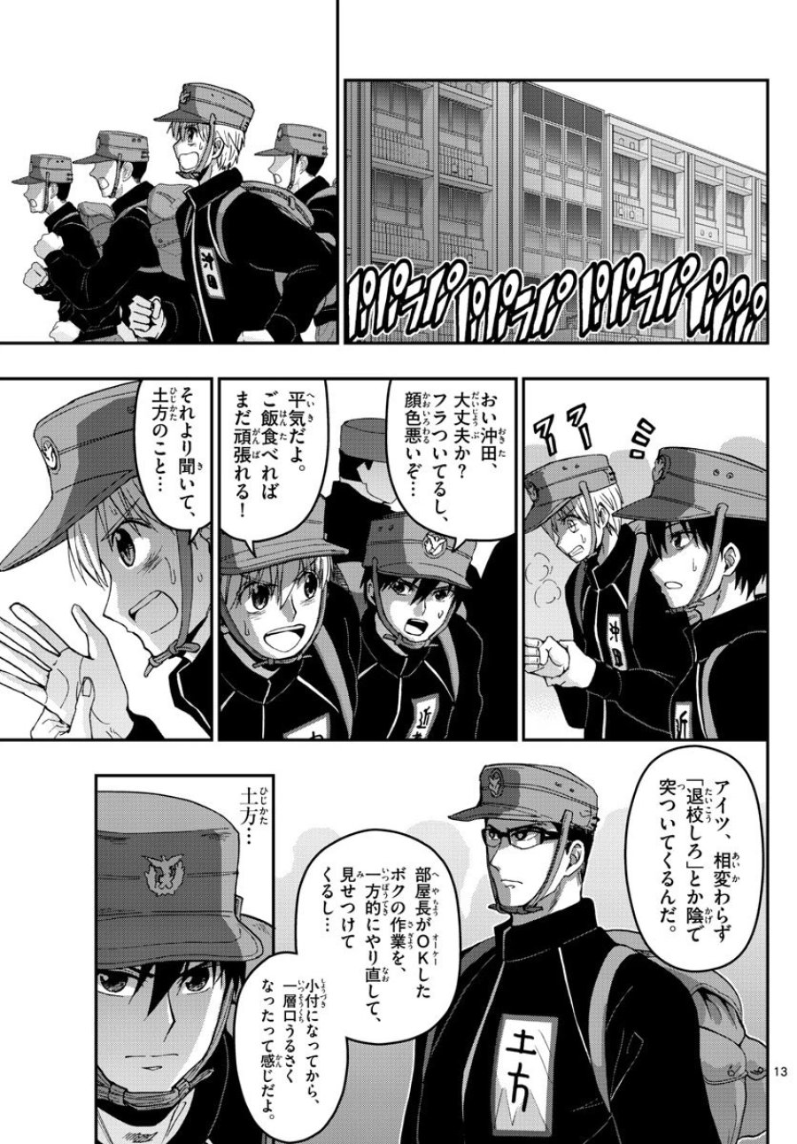 あおざくら 防衛大学校物語 第140話 - Trang 13