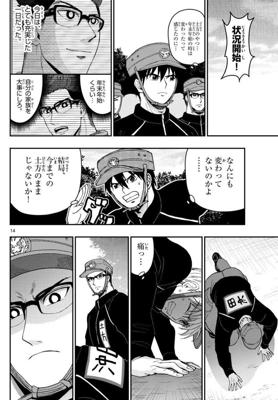 あおざくら 防衛大学校物語 第140話 - Trang 14
