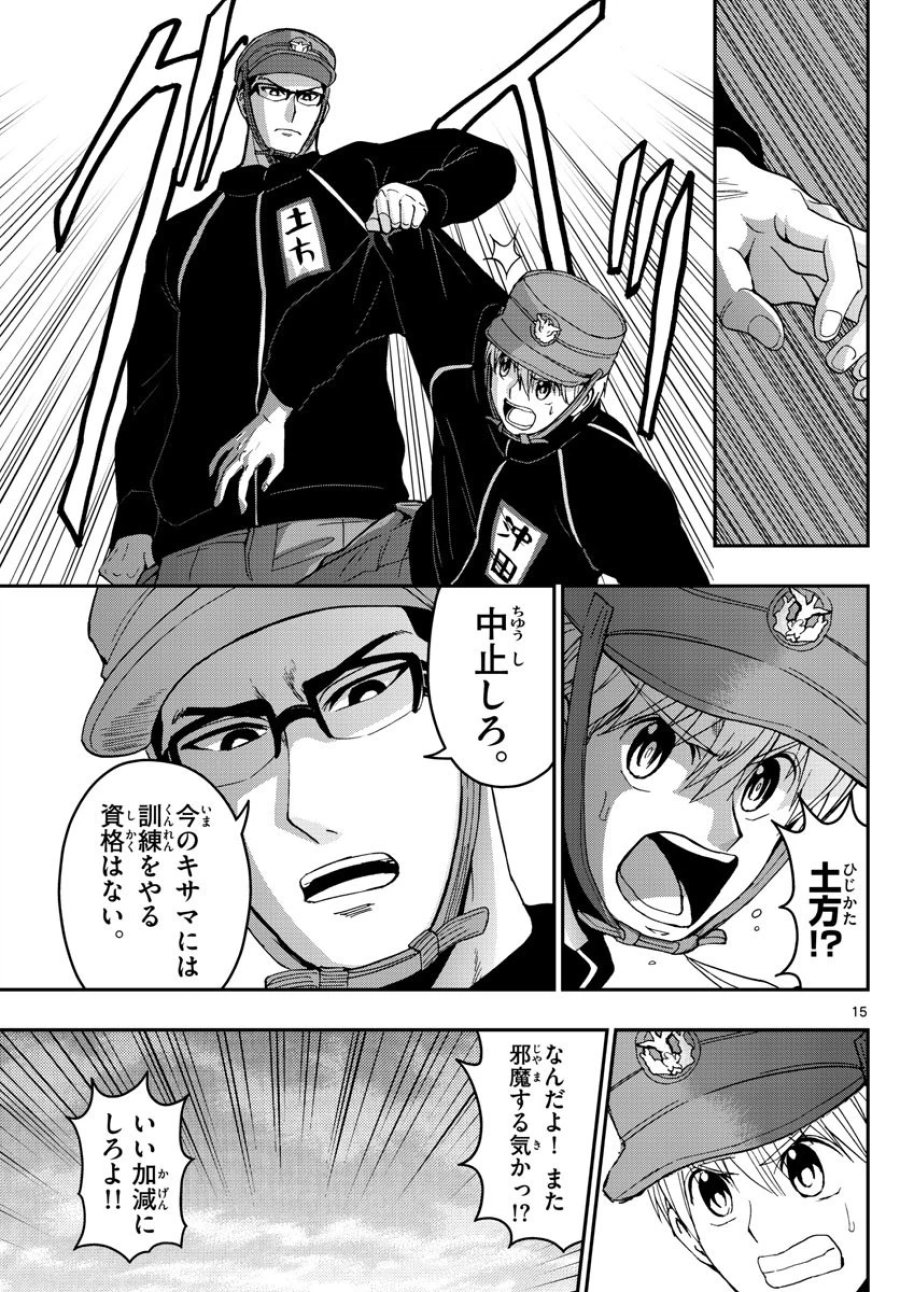 あおざくら 防衛大学校物語 第140話 - Trang 15