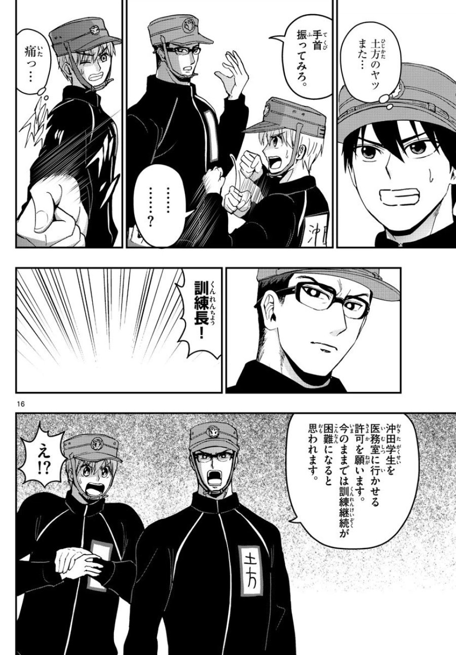 あおざくら 防衛大学校物語 第140話 - Trang 16