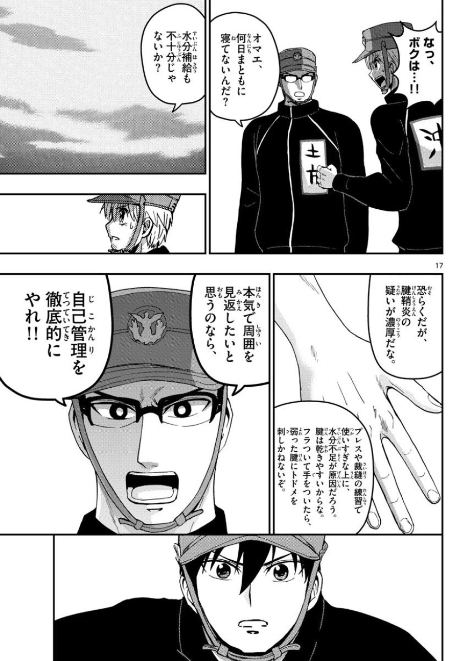 あおざくら 防衛大学校物語 第140話 - Trang 17