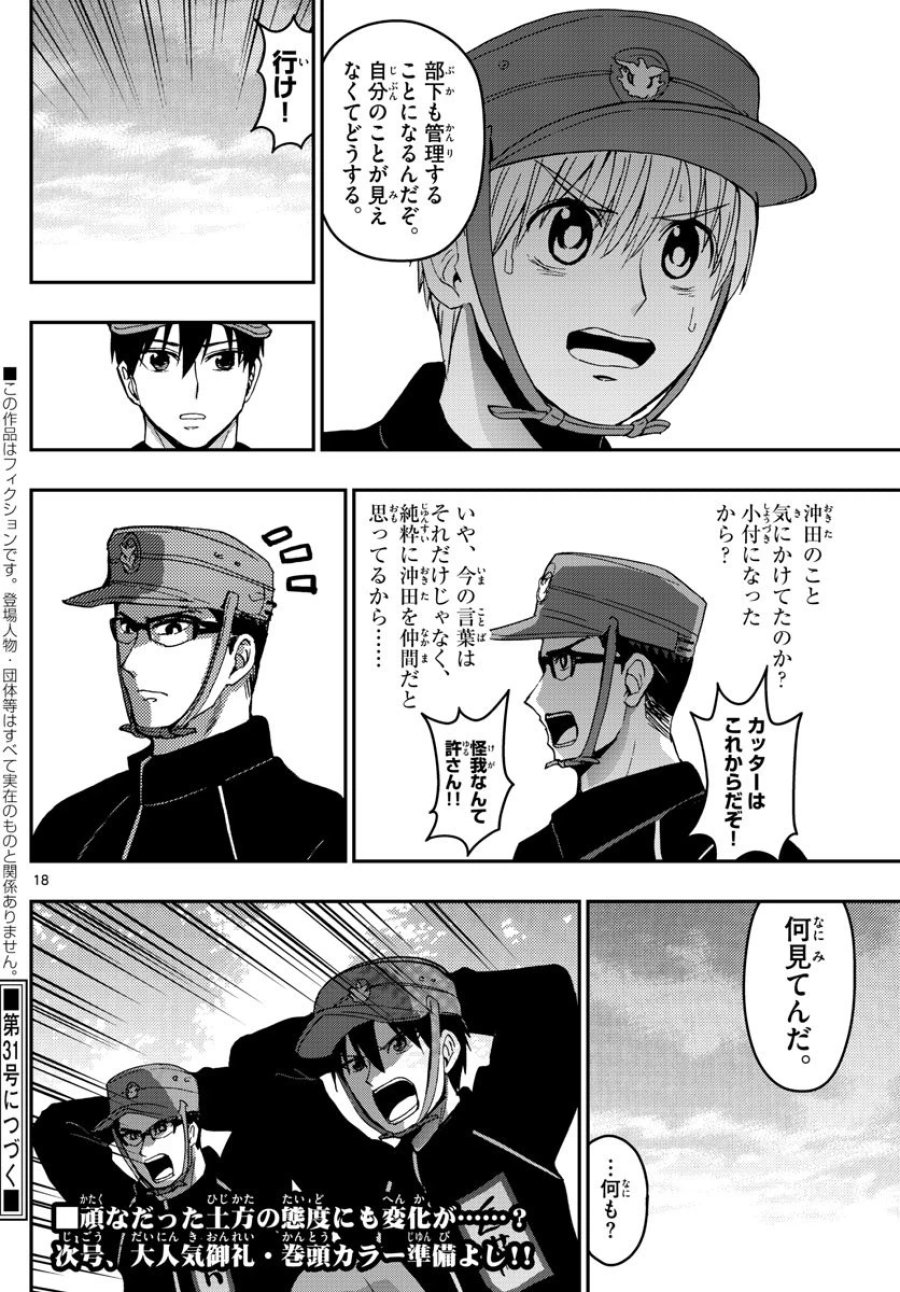 あおざくら 防衛大学校物語 第140話 - Trang 18