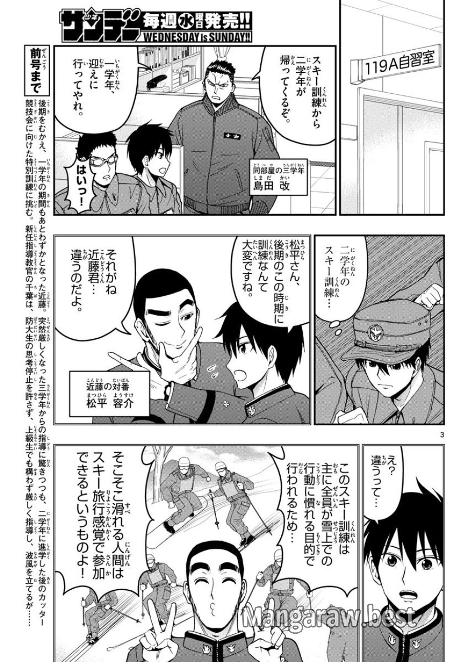 あおざくら 防衛大学校物語 第140話 - Trang 3