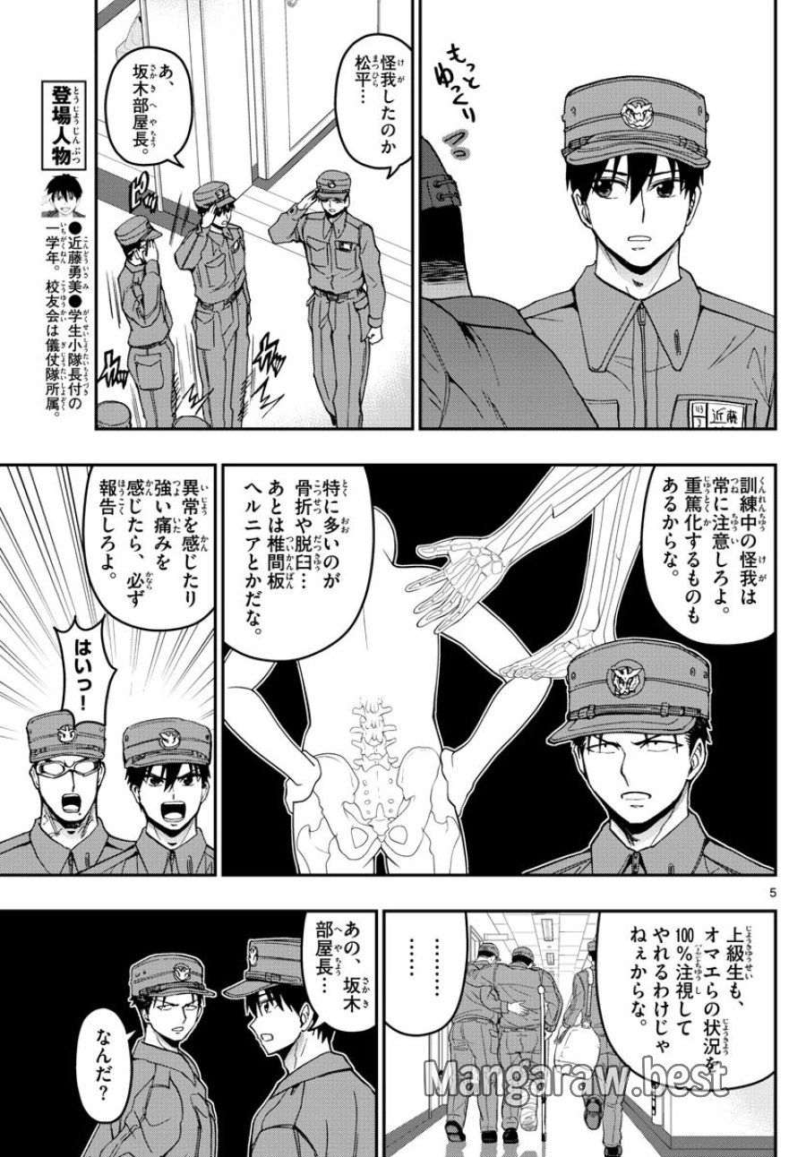 あおざくら 防衛大学校物語 第140話 - Trang 5
