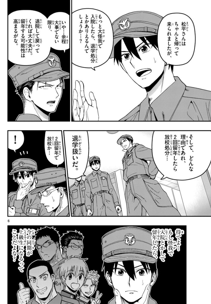 あおざくら 防衛大学校物語 第140話 - Trang 6