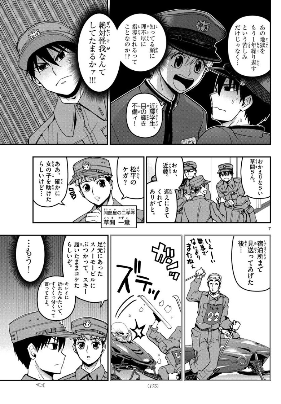 あおざくら 防衛大学校物語 第140話 - Trang 7