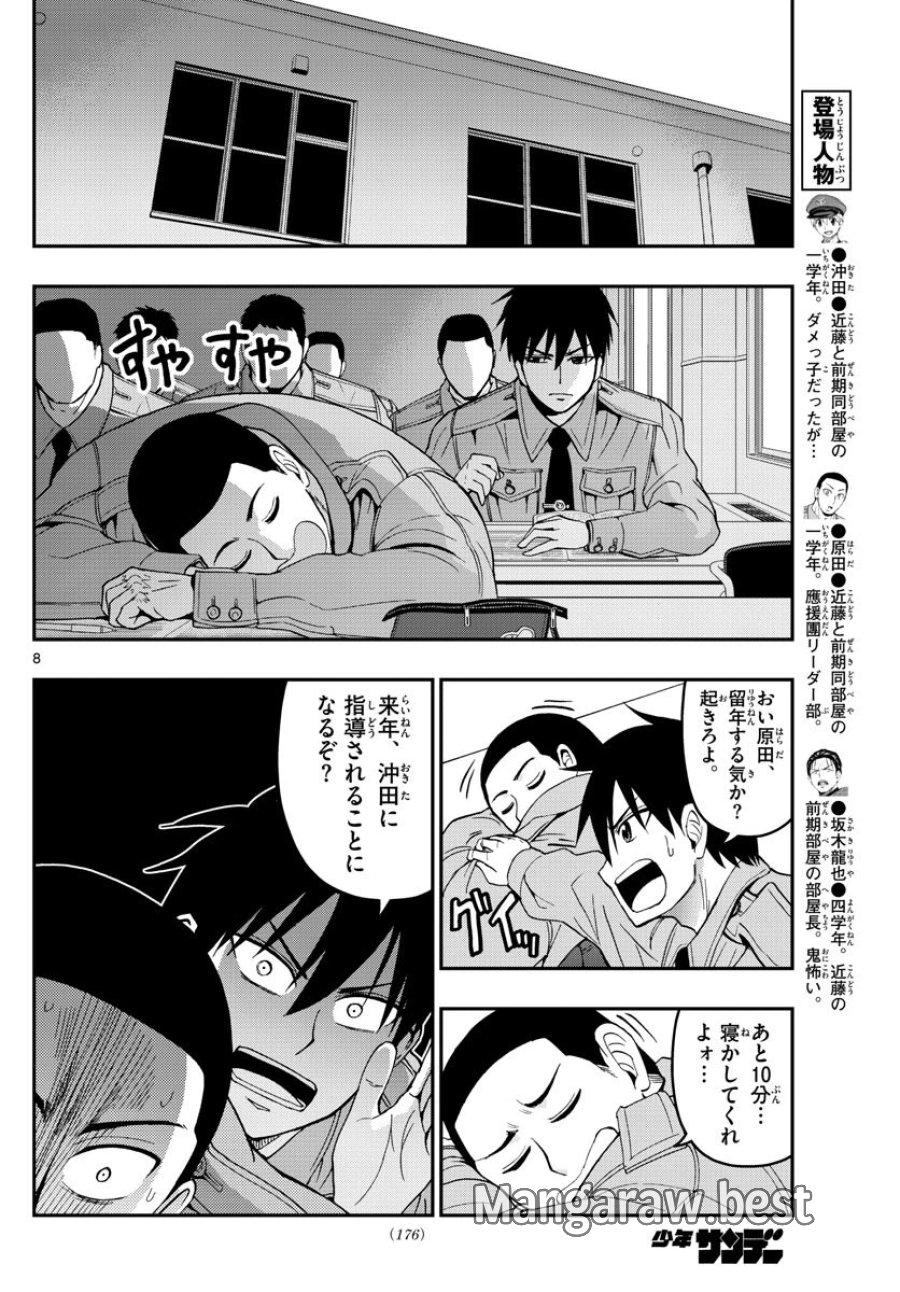 あおざくら 防衛大学校物語 第140話 - Trang 8