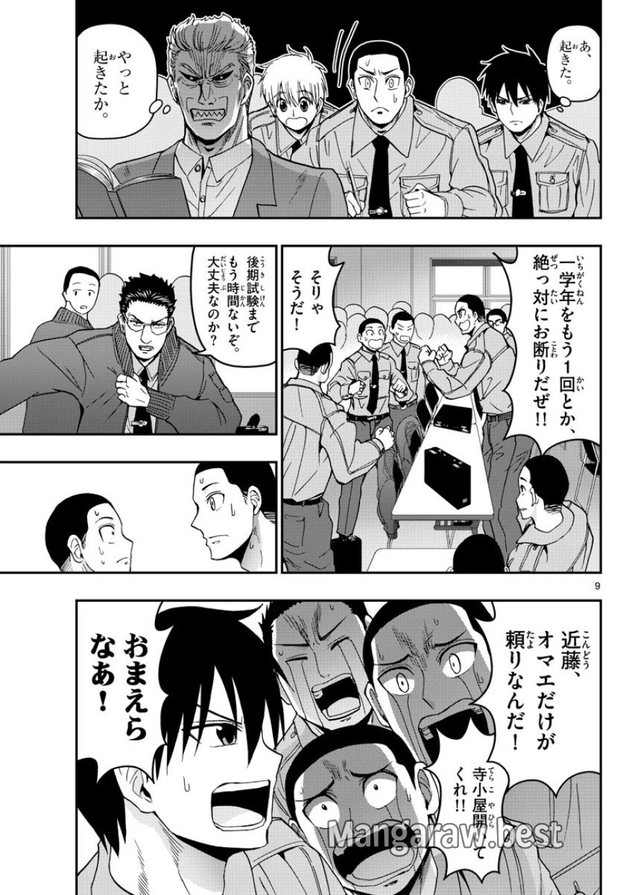 あおざくら 防衛大学校物語 第140話 - Trang 9