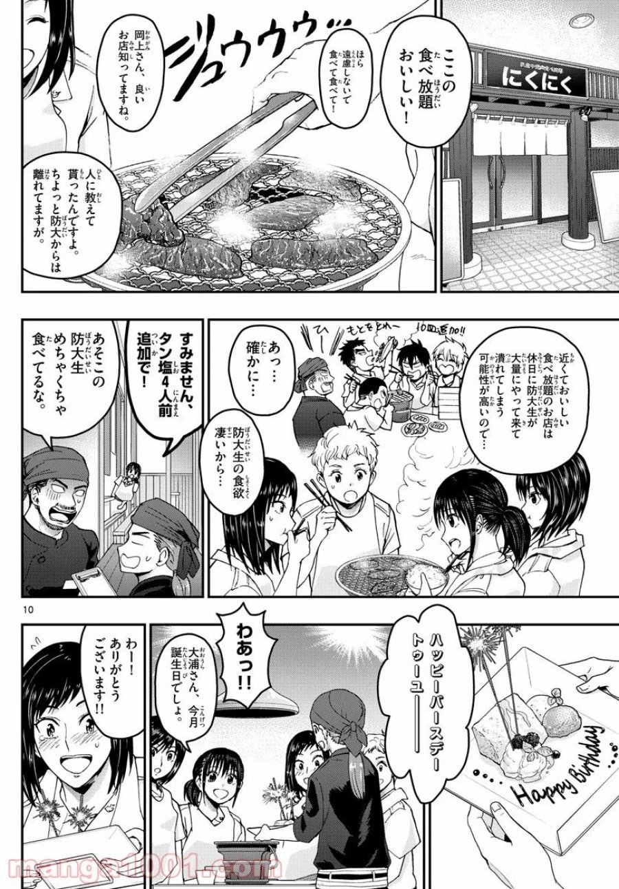 あおざくら 防衛大学校物語 第202話 - Trang 10