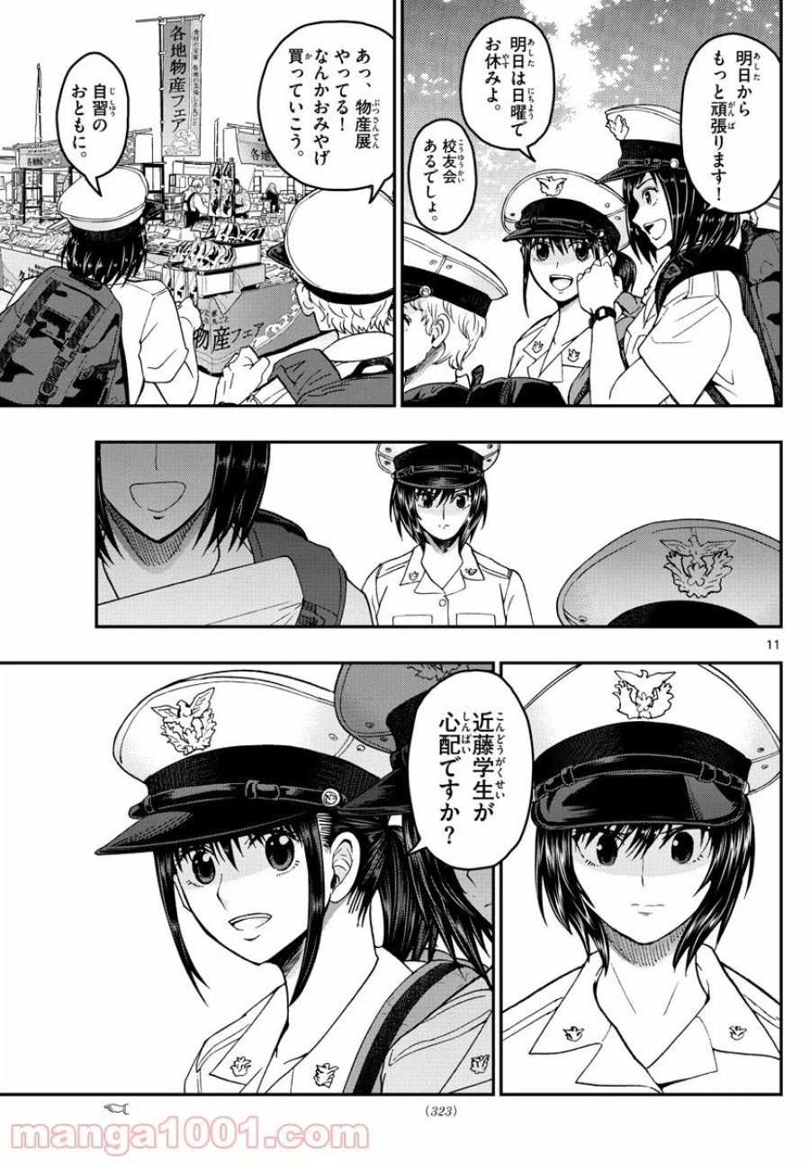あおざくら 防衛大学校物語 第202話 - Trang 11