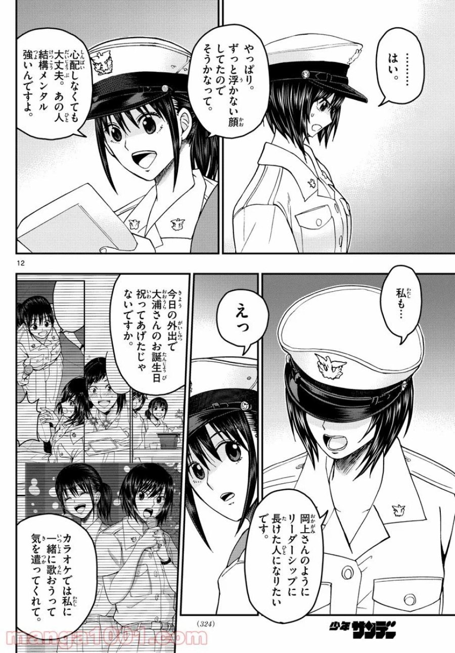 あおざくら 防衛大学校物語 第202話 - Trang 12