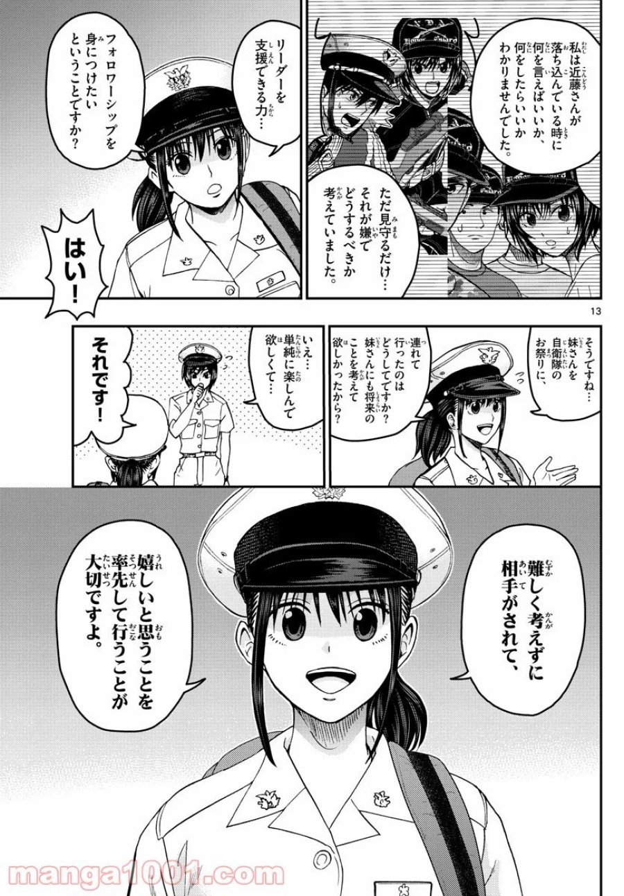 あおざくら 防衛大学校物語 第202話 - Trang 13