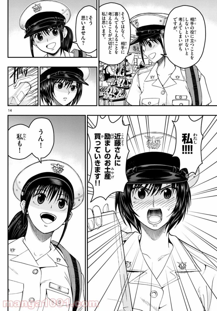 あおざくら 防衛大学校物語 第202話 - Trang 14