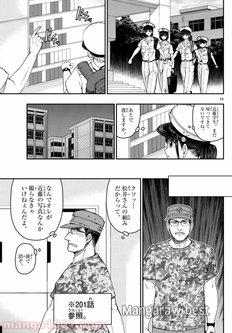 あおざくら 防衛大学校物語 第202話 - Trang 15