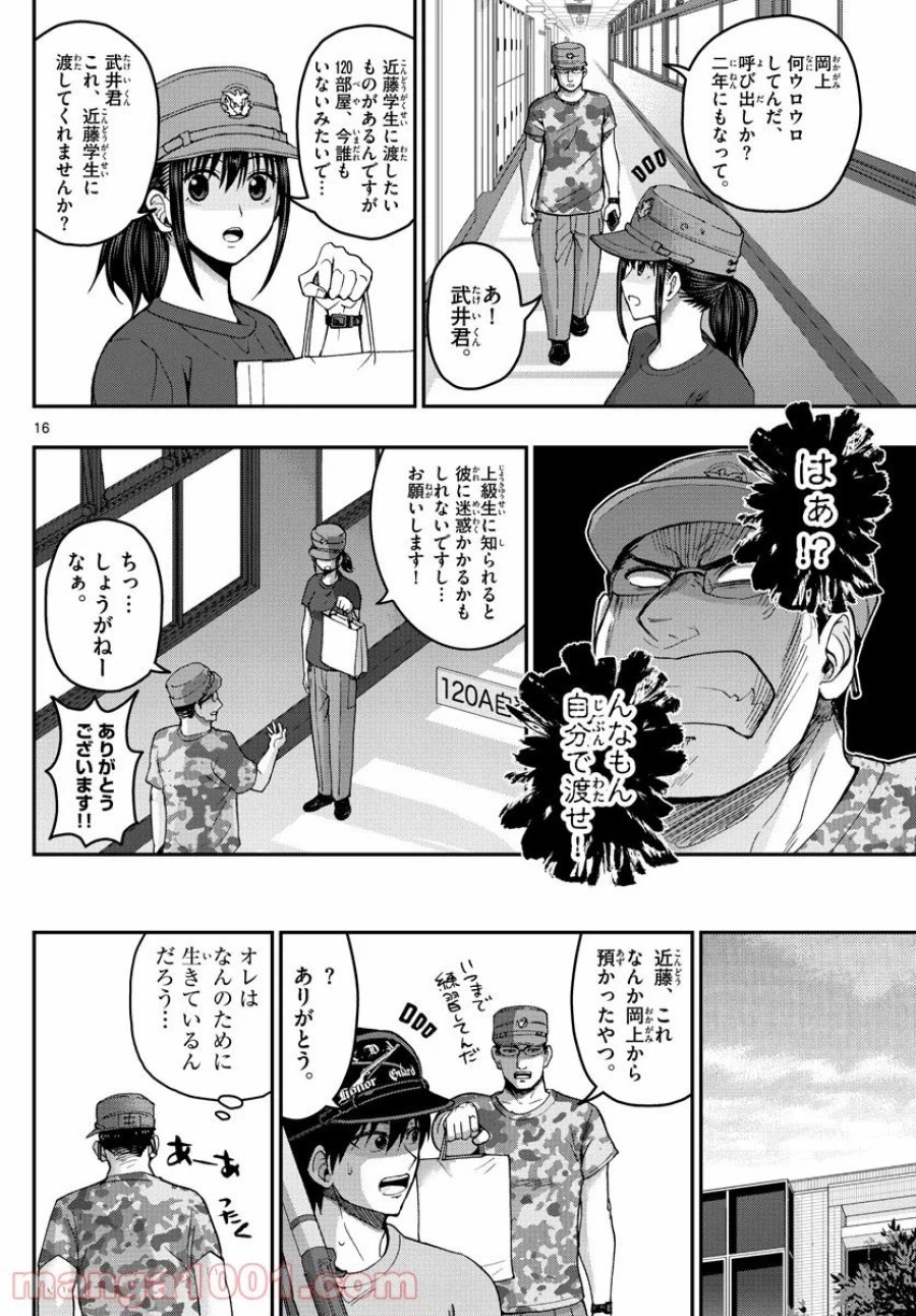 あおざくら 防衛大学校物語 第202話 - Trang 16