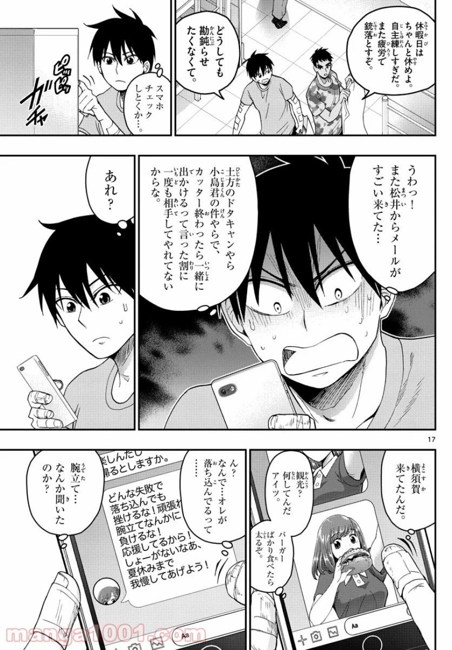 あおざくら 防衛大学校物語 第202話 - Trang 17