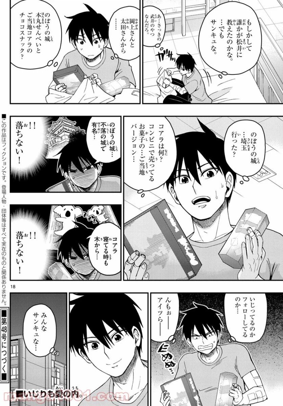 あおざくら 防衛大学校物語 第202話 - Trang 18