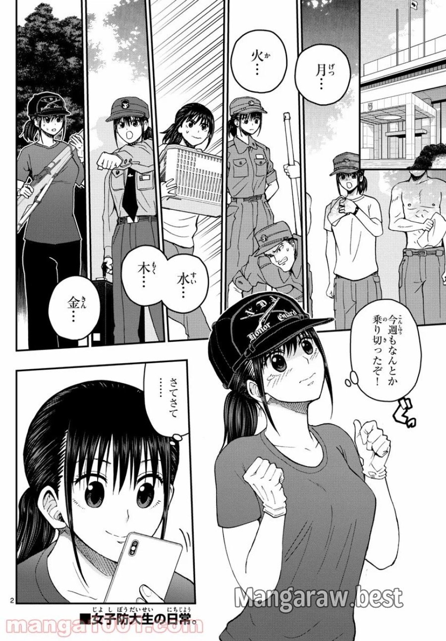 あおざくら 防衛大学校物語 第202話 - Trang 2