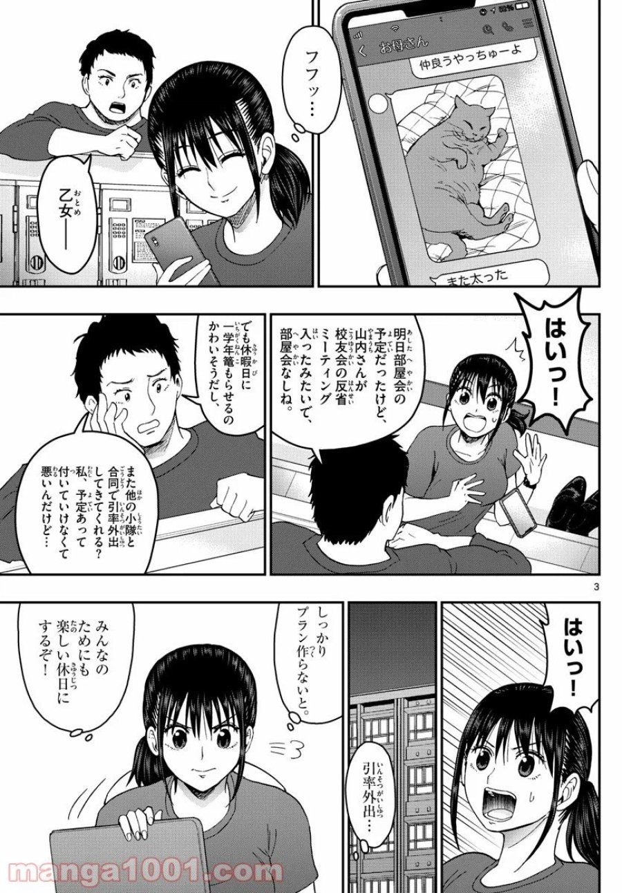 あおざくら 防衛大学校物語 第202話 - Trang 3