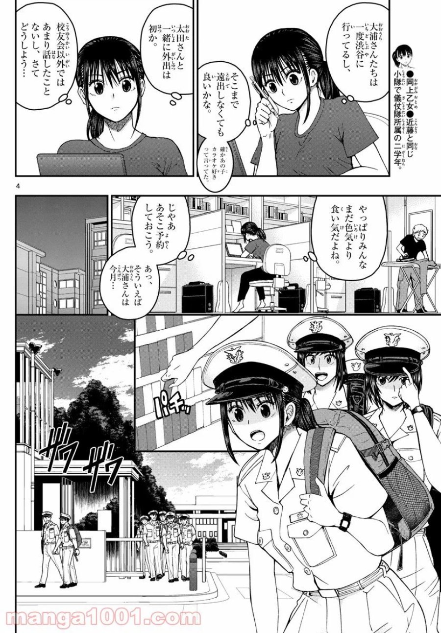 あおざくら 防衛大学校物語 第202話 - Trang 4