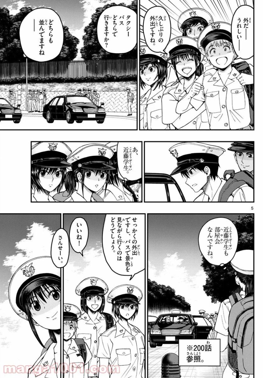 あおざくら 防衛大学校物語 第202話 - Trang 5
