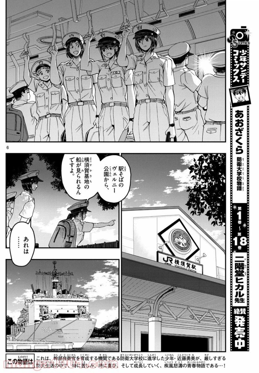 あおざくら 防衛大学校物語 第202話 - Trang 6