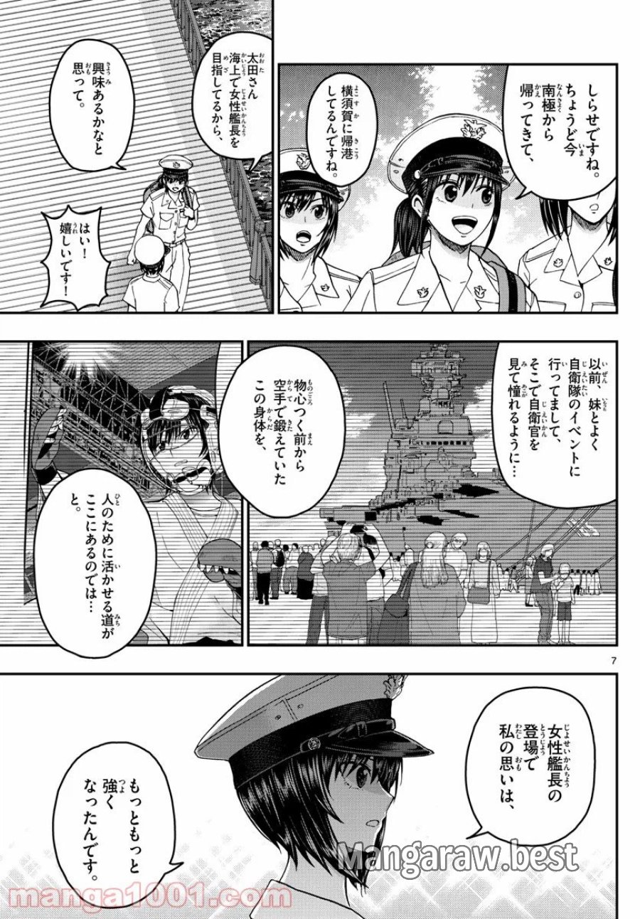 あおざくら 防衛大学校物語 第202話 - Trang 7