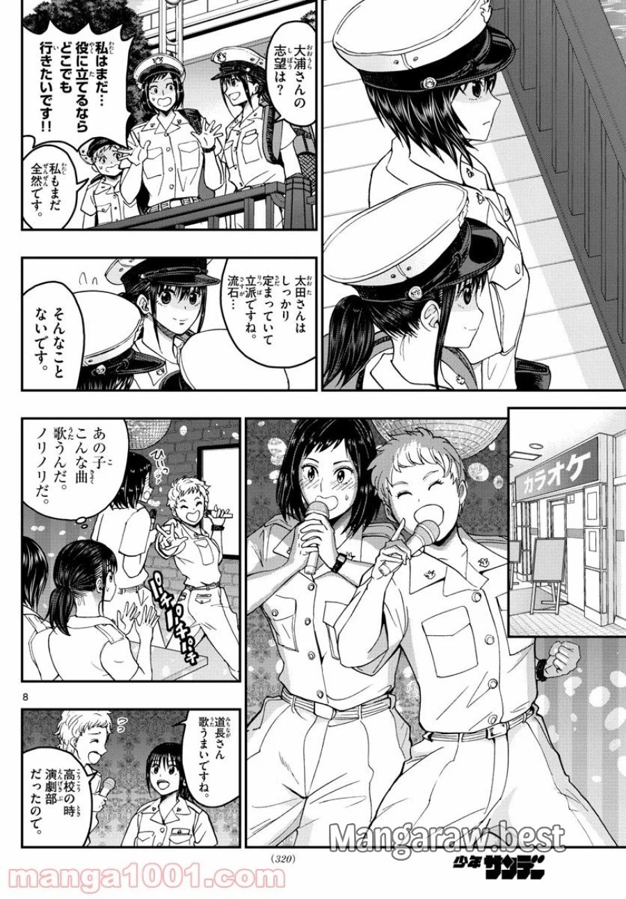 あおざくら 防衛大学校物語 第202話 - Trang 8