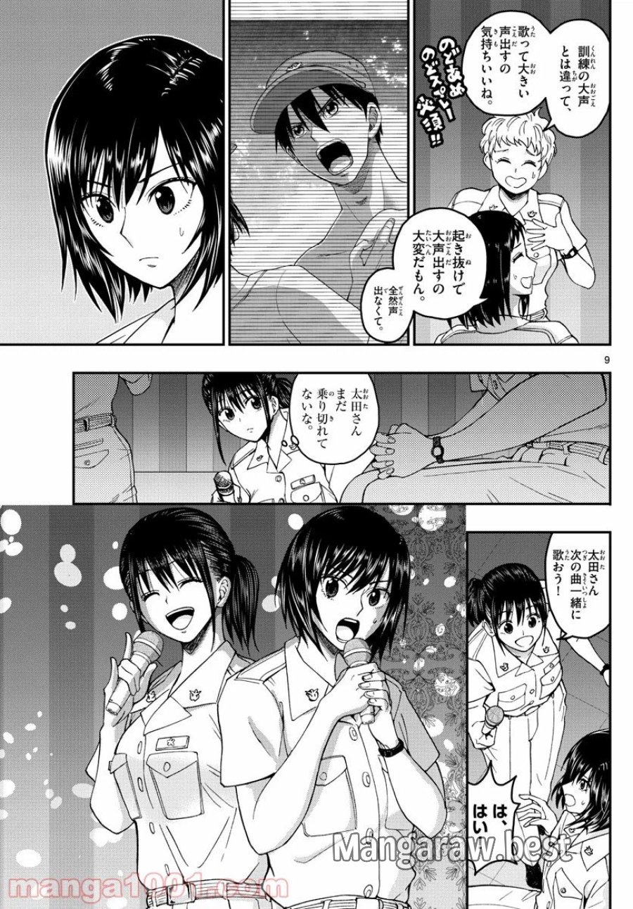 あおざくら 防衛大学校物語 第202話 - Trang 9