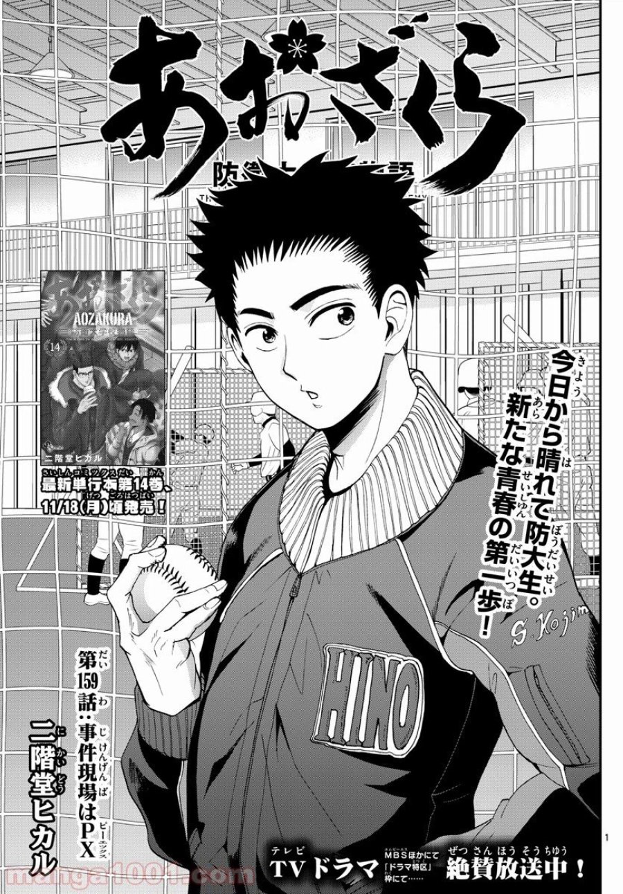 あおざくら 防衛大学校物語 第159話 - Trang 1
