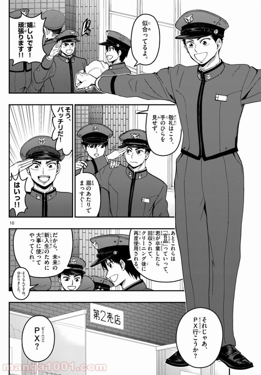 あおざくら 防衛大学校物語 第159話 - Trang 10