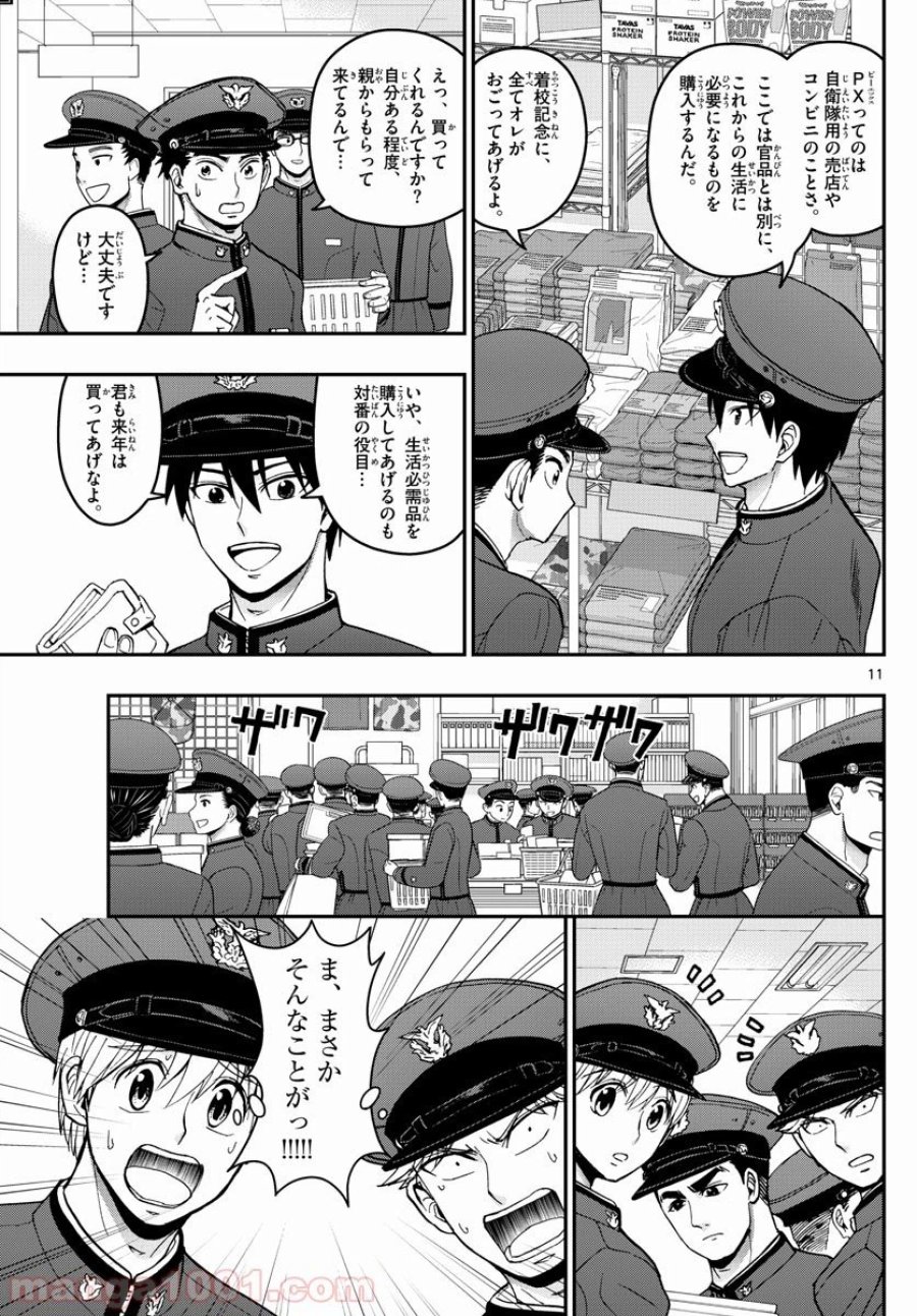 あおざくら 防衛大学校物語 第159話 - Trang 11