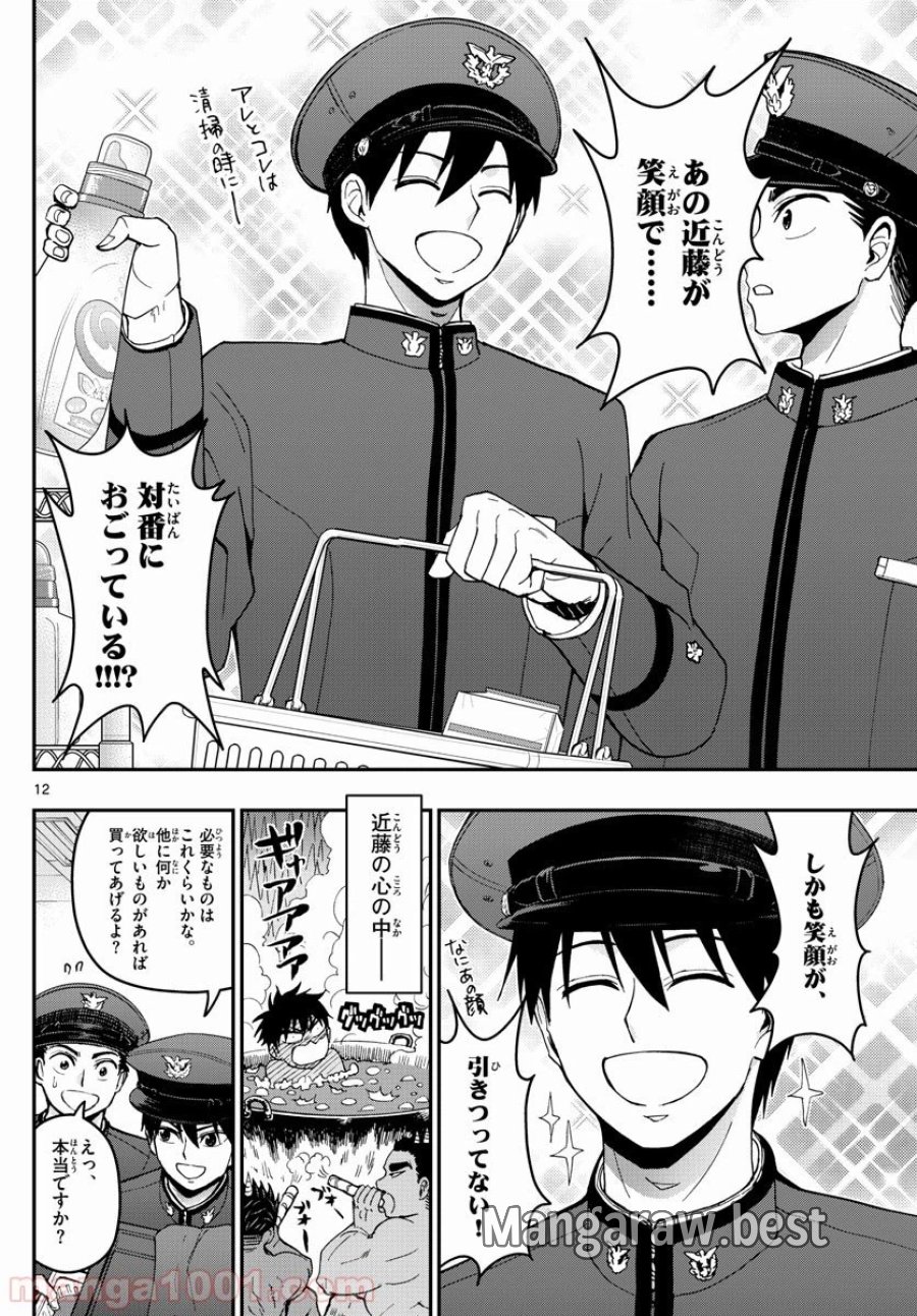 あおざくら 防衛大学校物語 第159話 - Trang 12