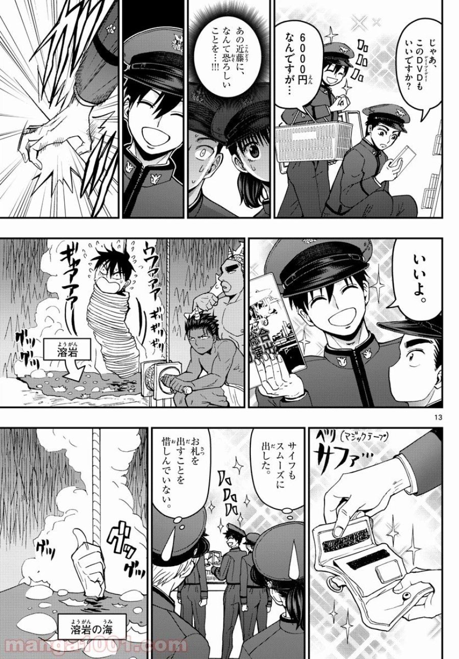 あおざくら 防衛大学校物語 第159話 - Trang 13