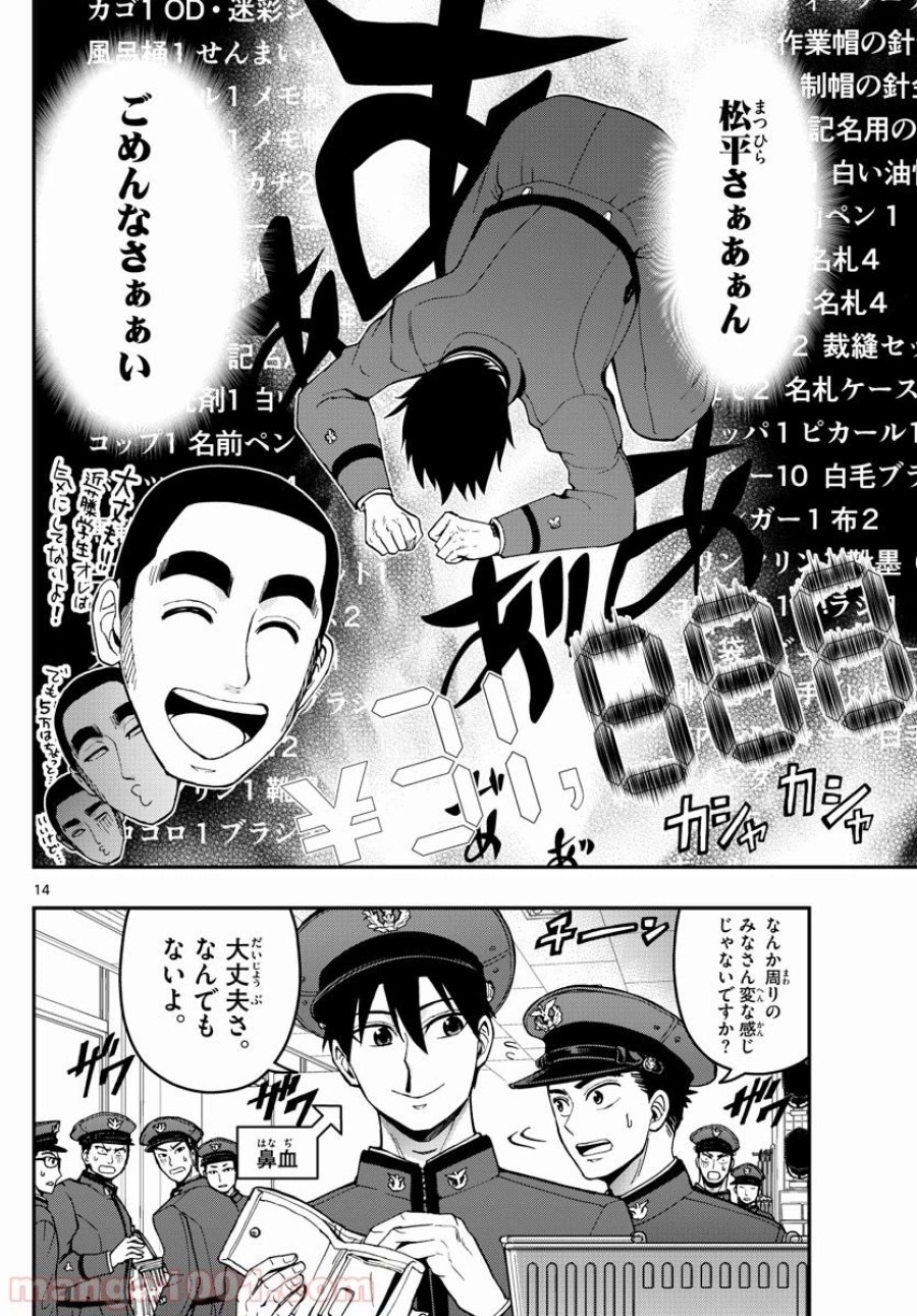 あおざくら 防衛大学校物語 第159話 - Trang 14