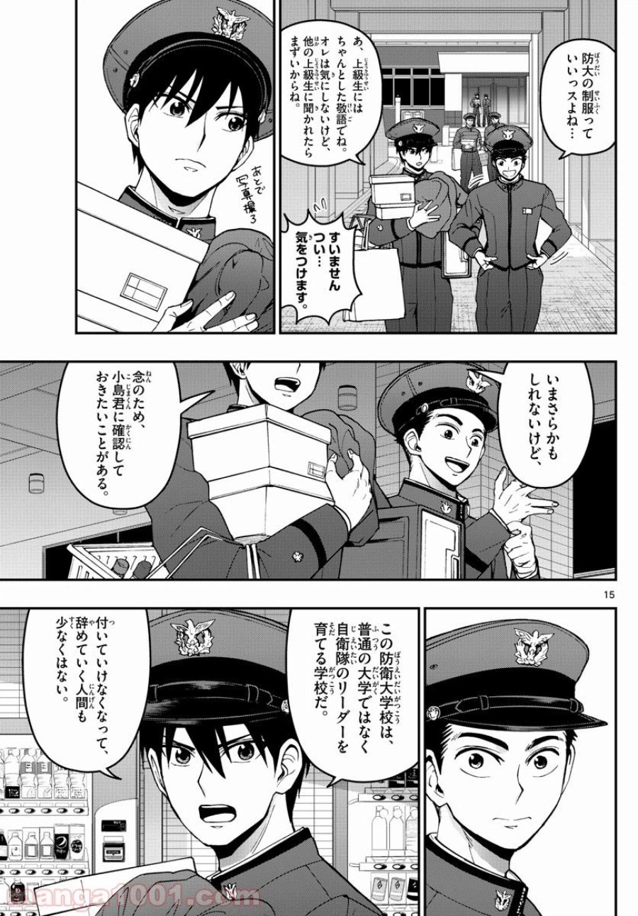 あおざくら 防衛大学校物語 第159話 - Trang 15