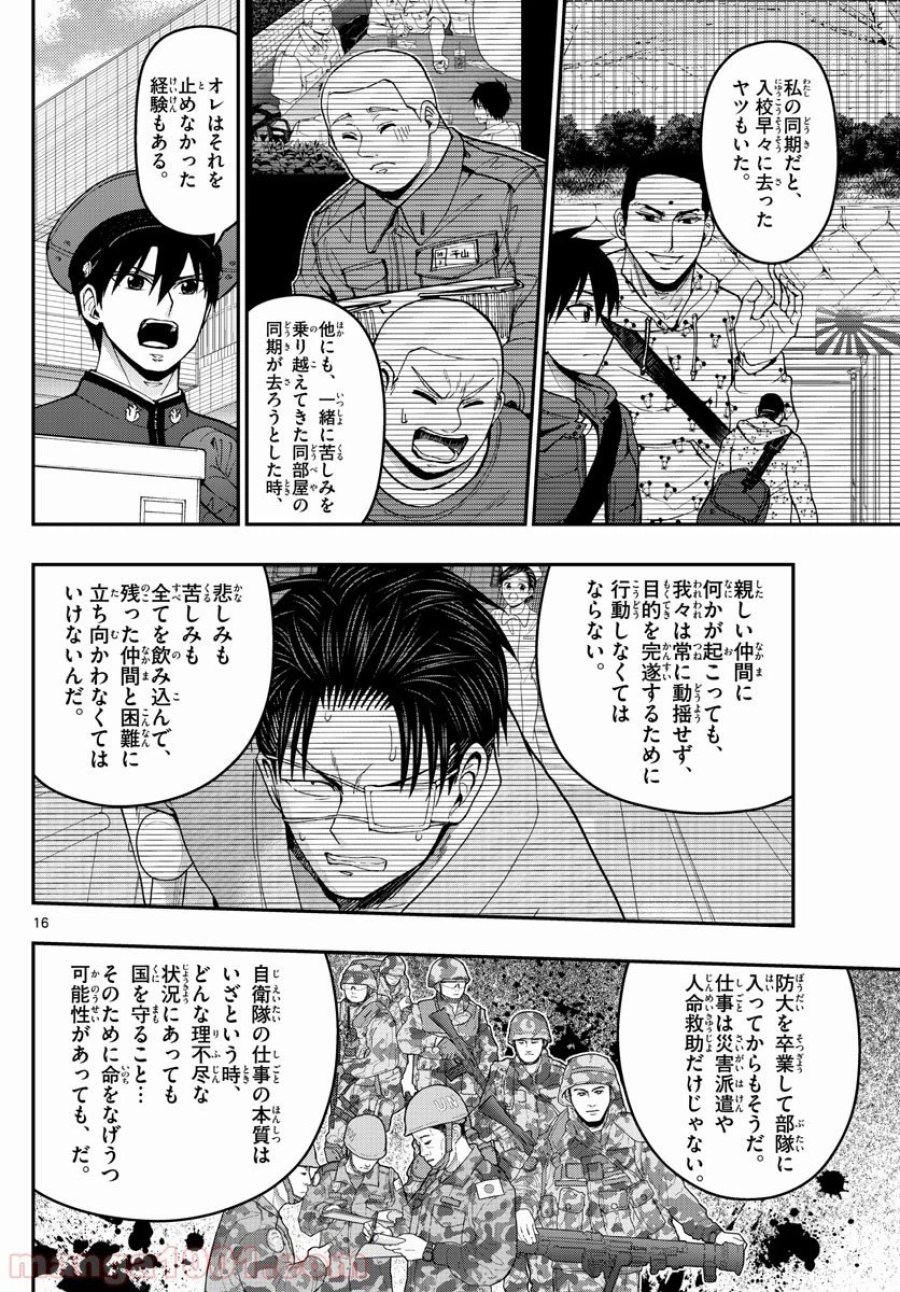 あおざくら 防衛大学校物語 第159話 - Trang 16