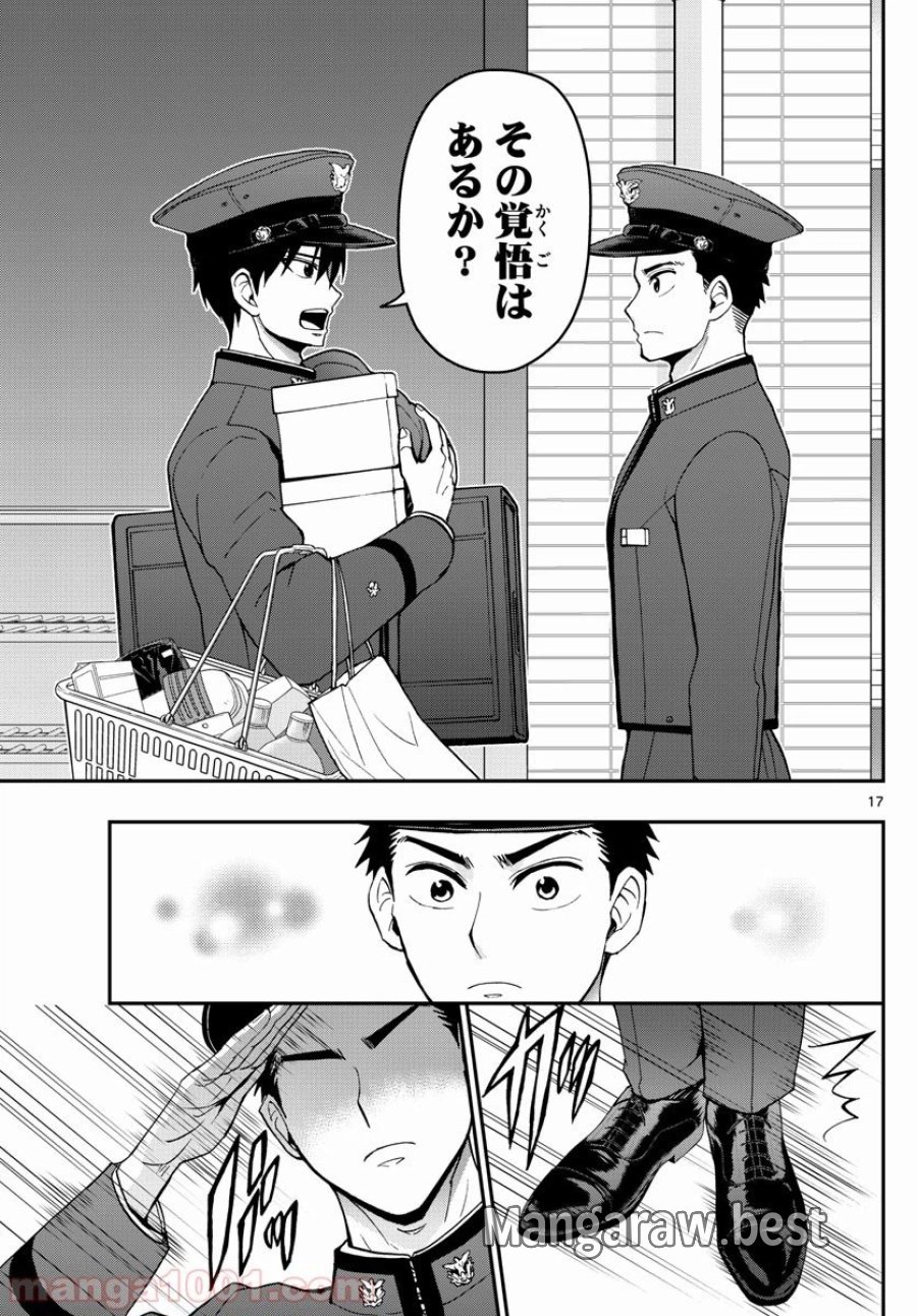 あおざくら 防衛大学校物語 第159話 - Trang 17