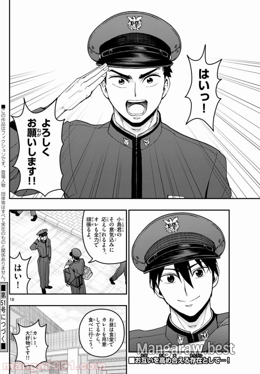 あおざくら 防衛大学校物語 第159話 - Trang 18