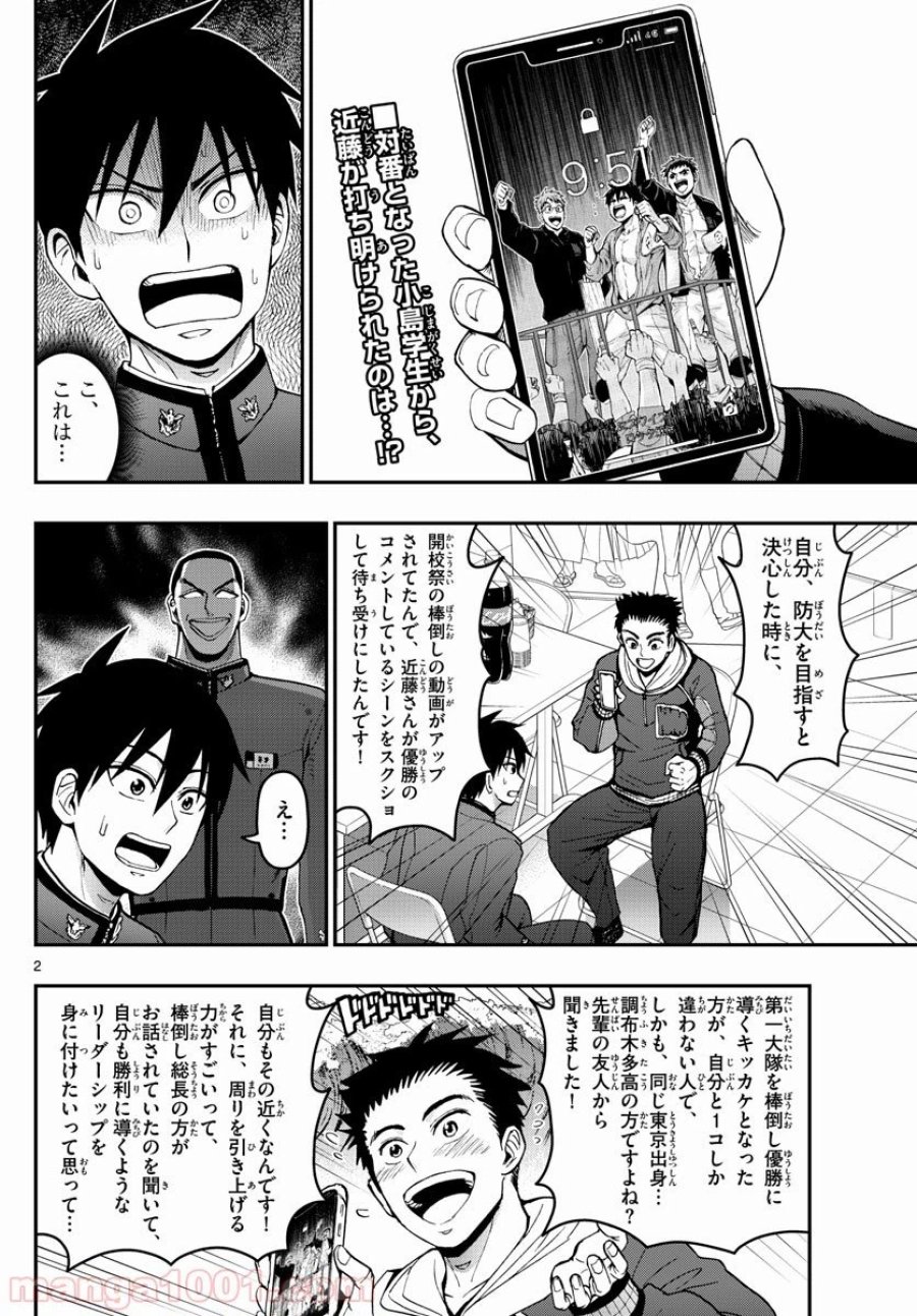 あおざくら 防衛大学校物語 第159話 - Trang 2